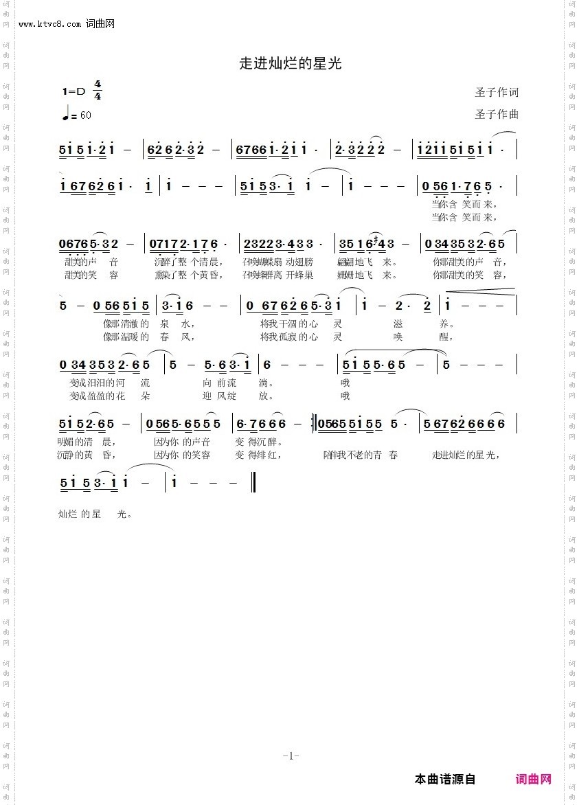 走进灿烂的星光