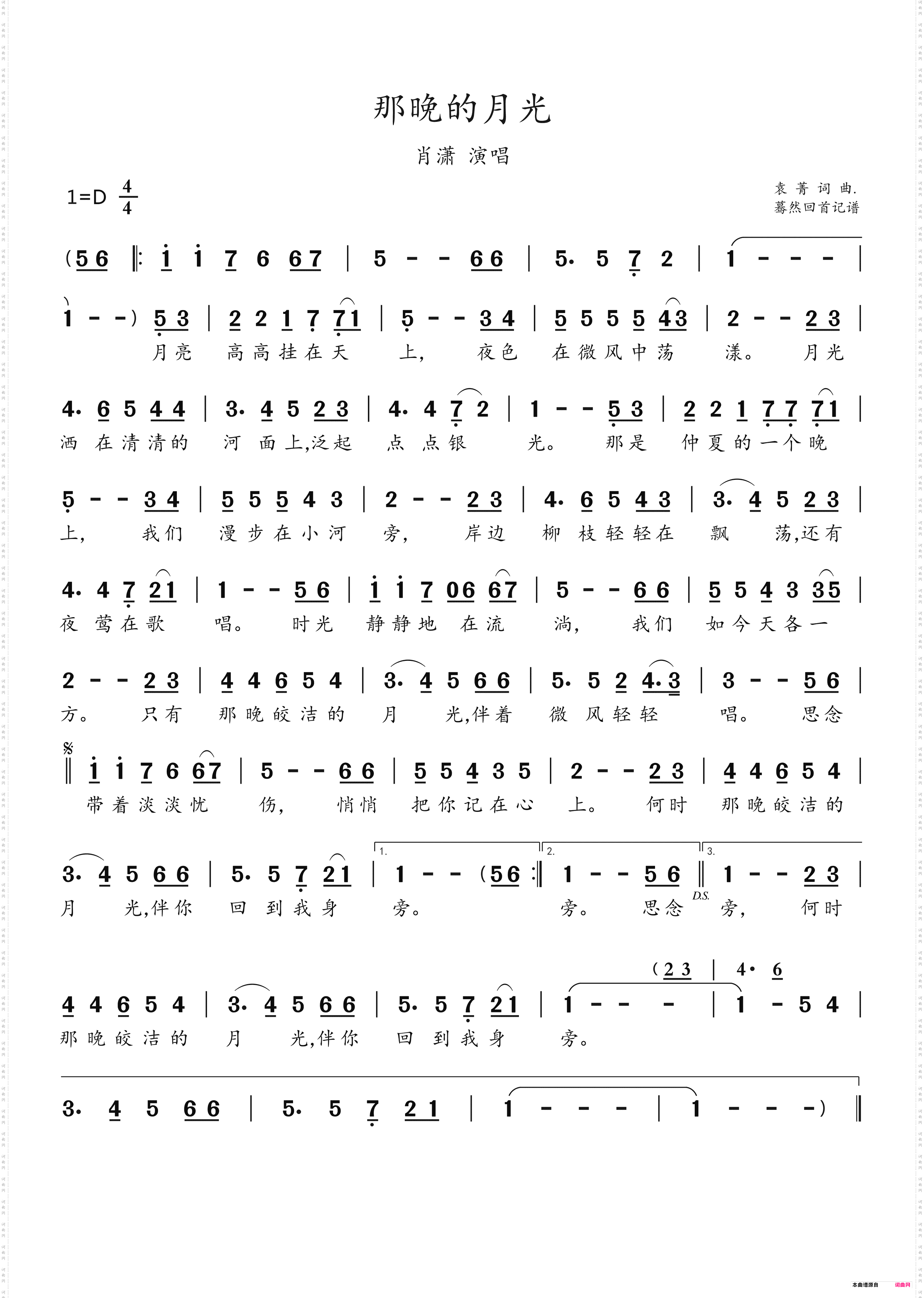 那晚的月光_肖潇演唱