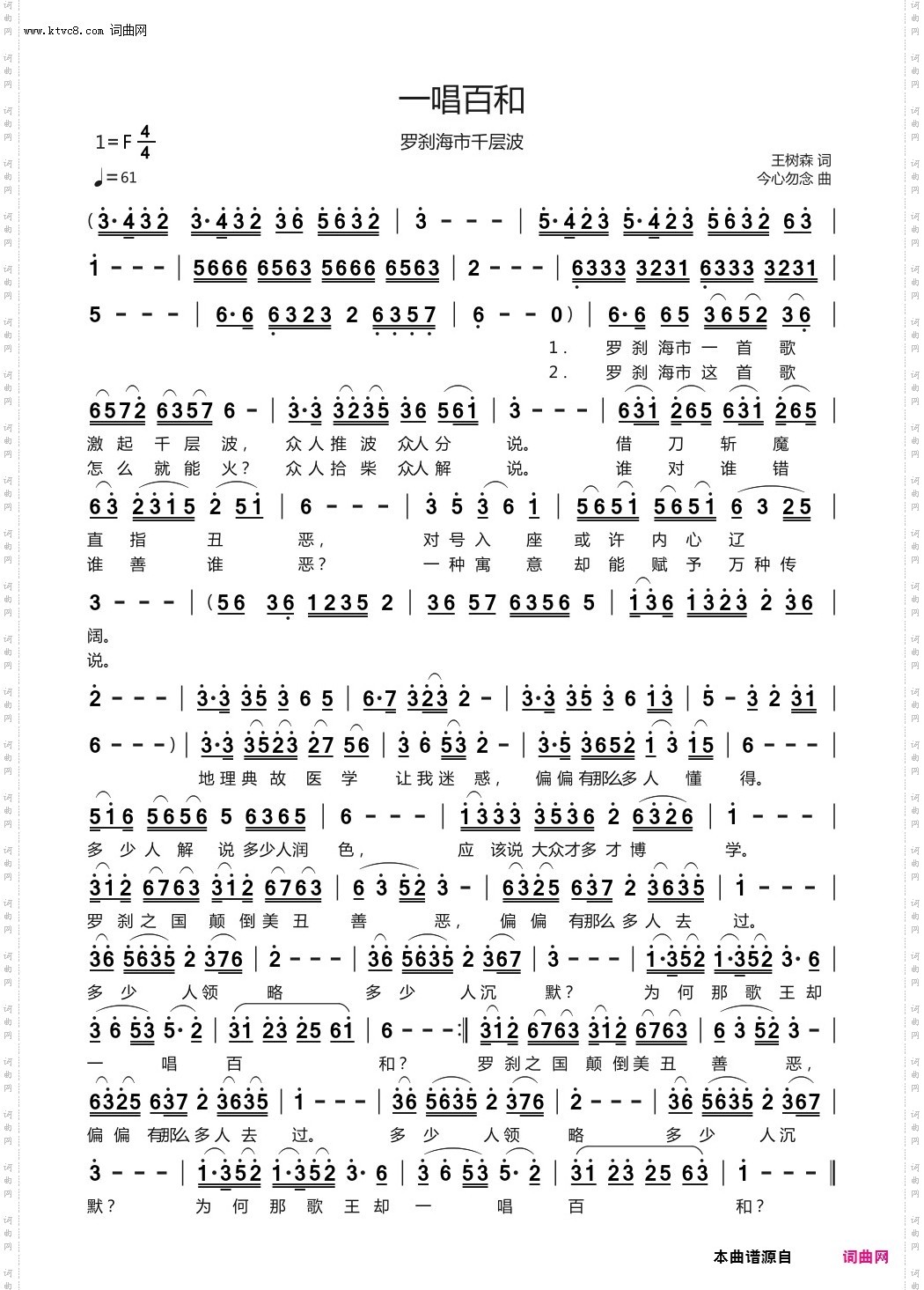 一唱百和_罗刹海市千层波