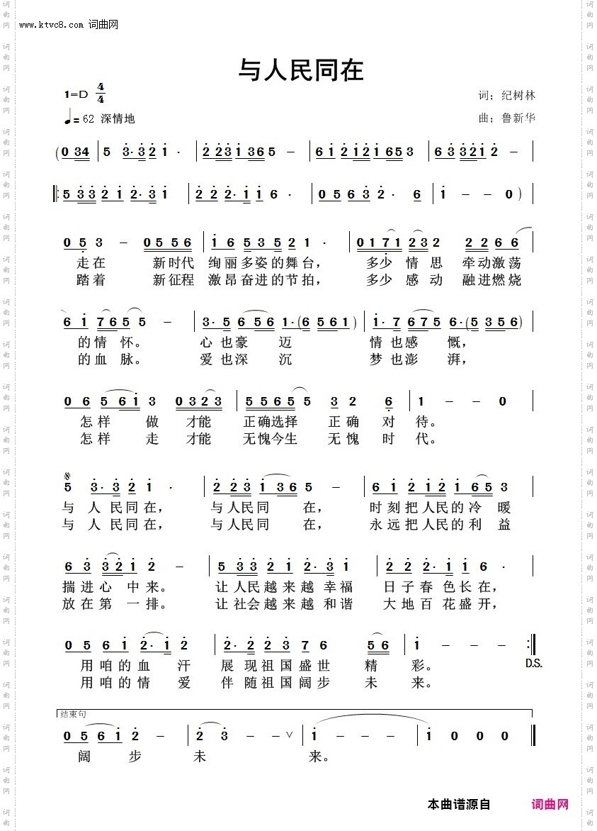 与人民同在