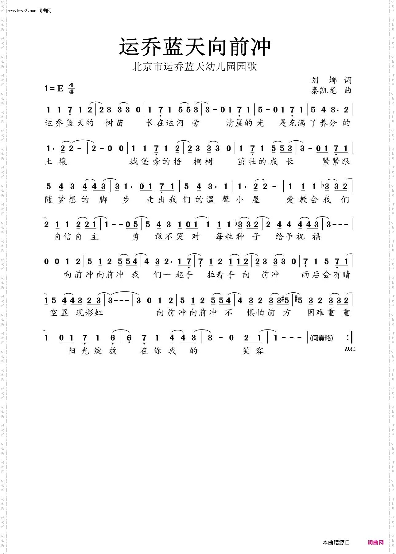 北京市运乔蓝天幼儿园园歌_运乔蓝天向前冲