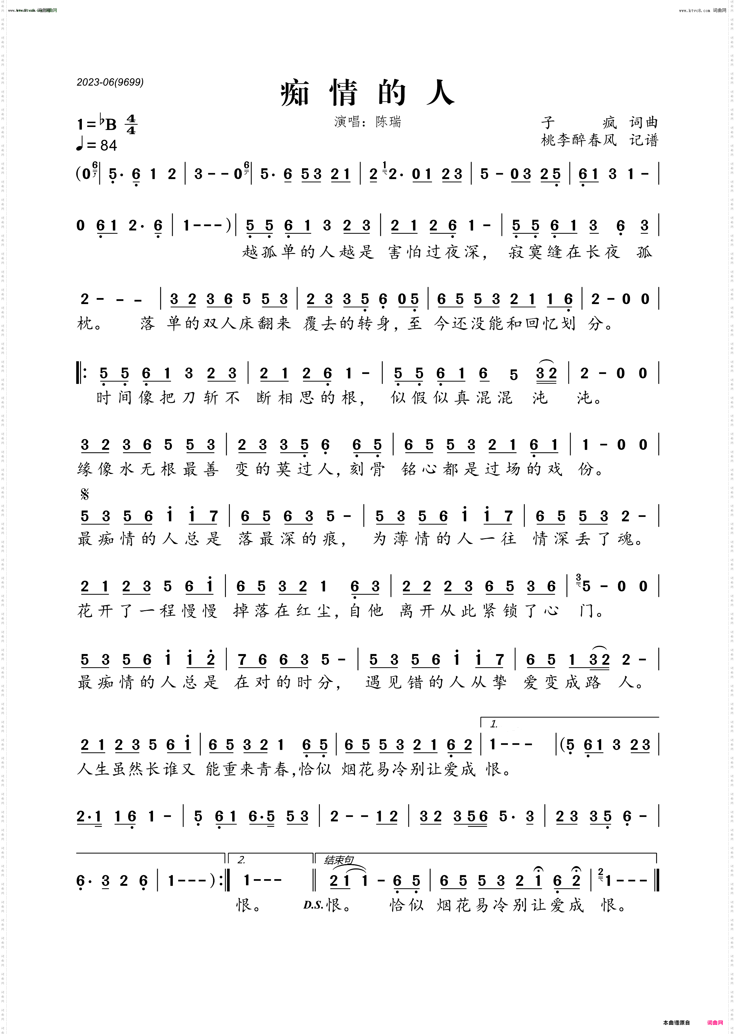 痴情的人陈瑞版降B调伴奏
