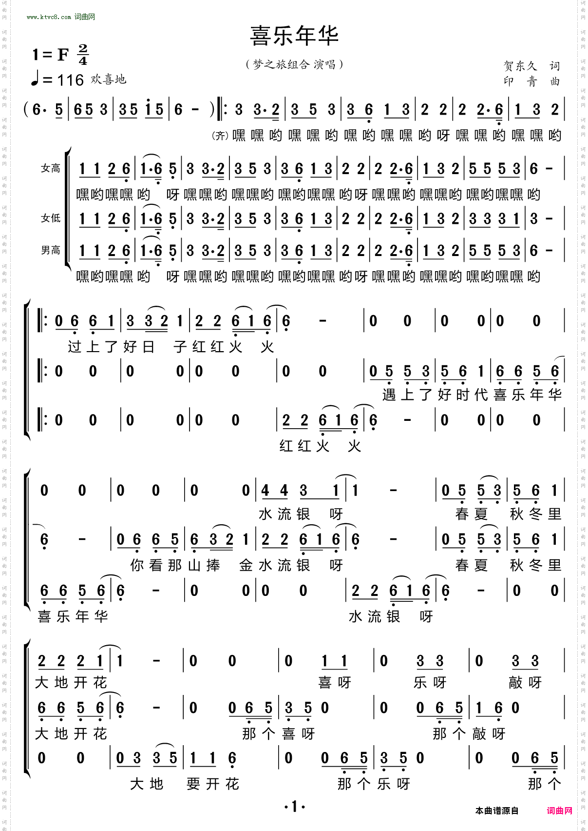 喜乐年华_三重虽唱简谱