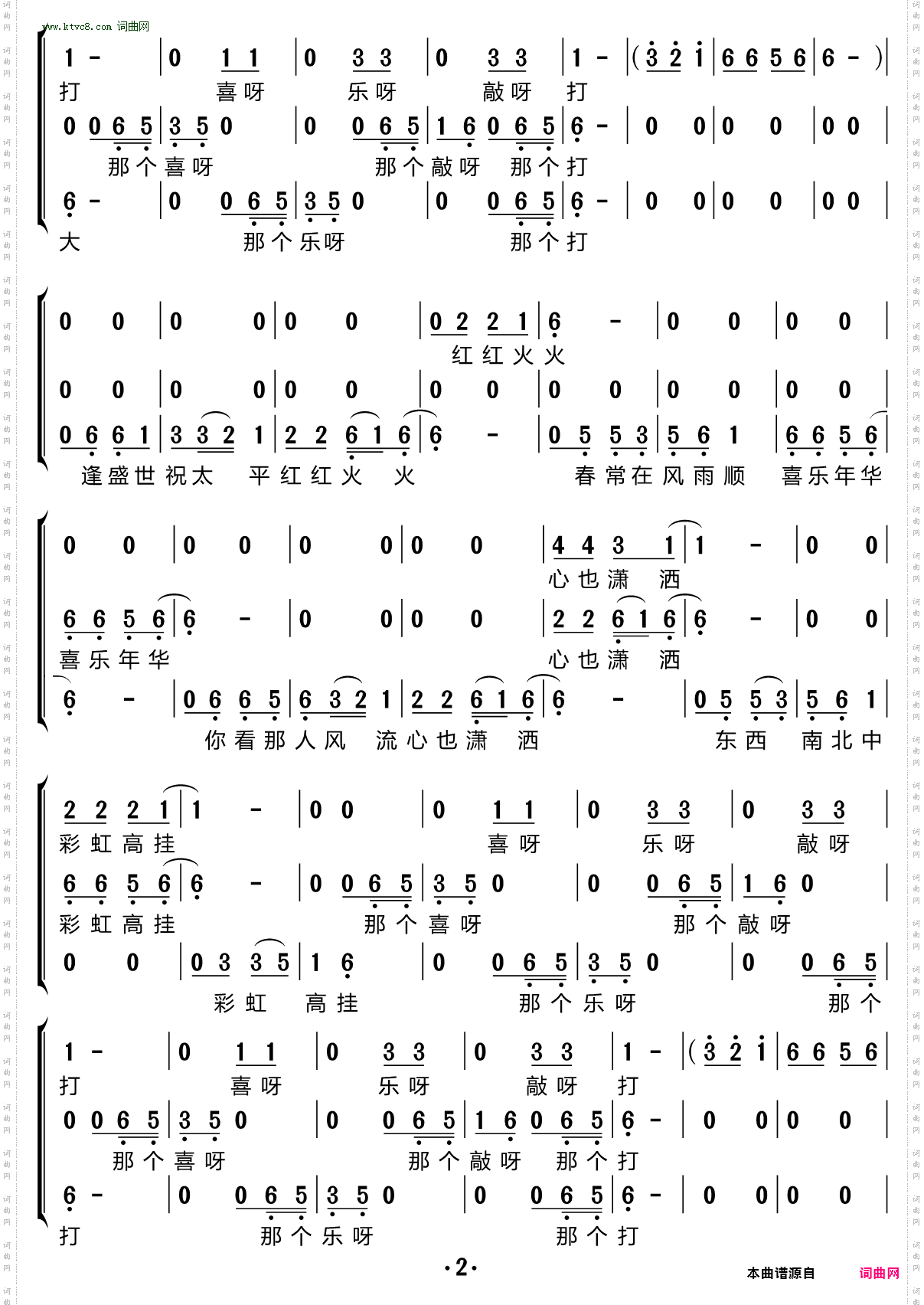 喜乐年华_三重虽唱简谱