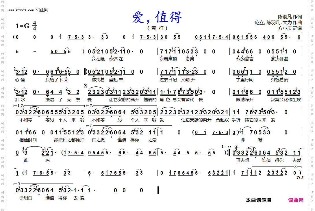 爱，值得_黄征
