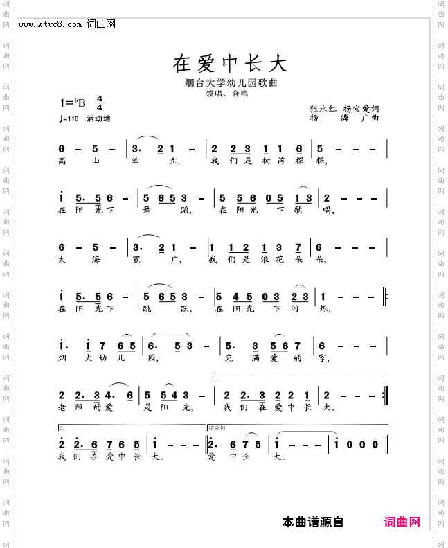在爱中长大_幼儿园歌曲