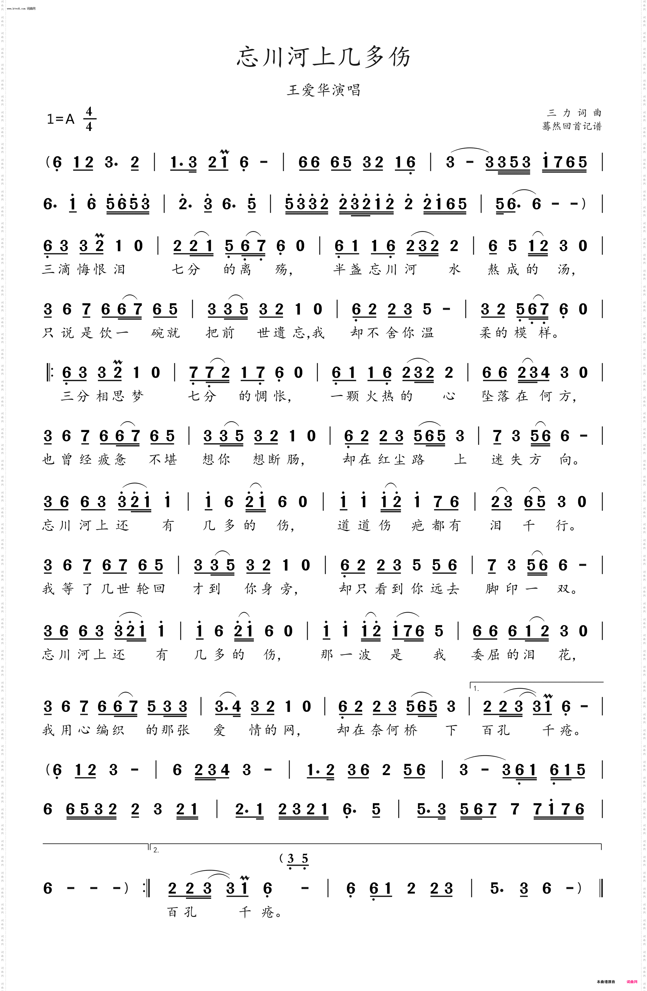 忘川河上几多伤_王爱华演唱