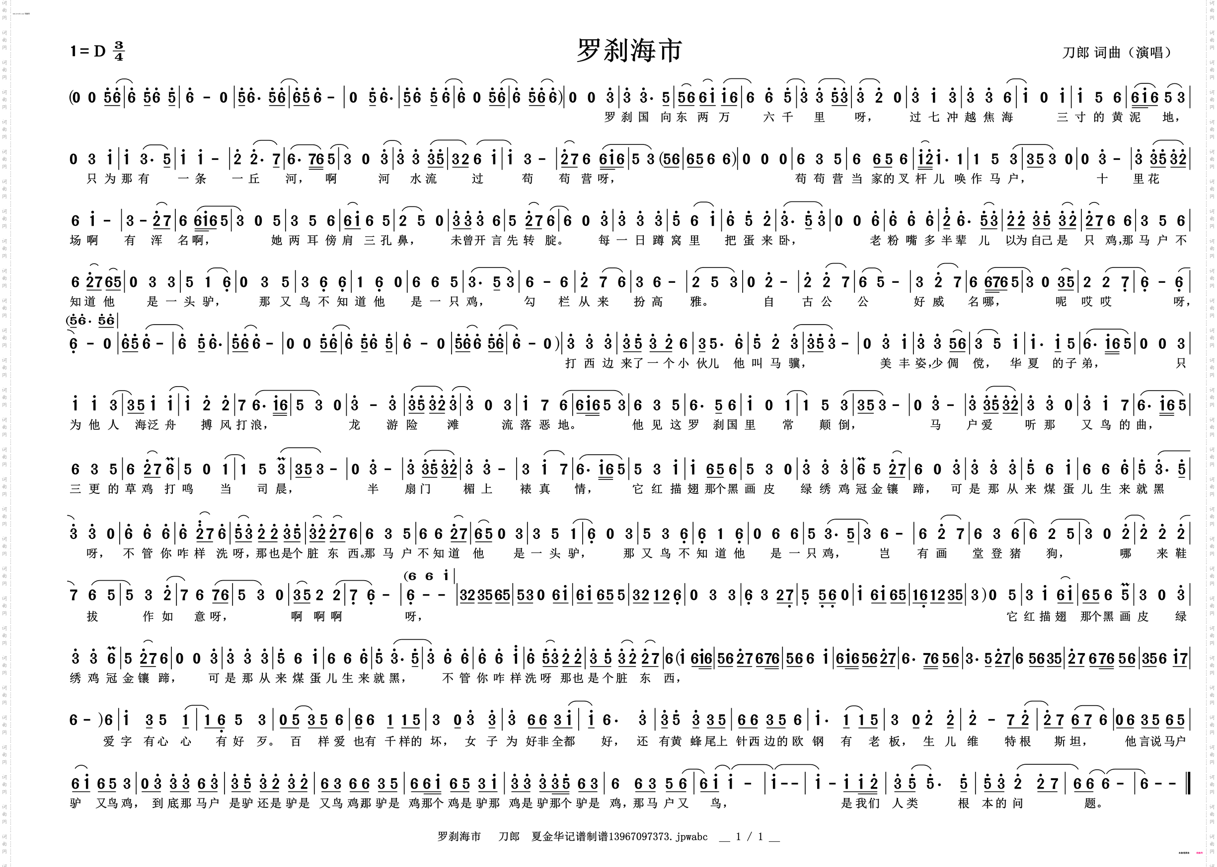 罗刹海市_男声独唱