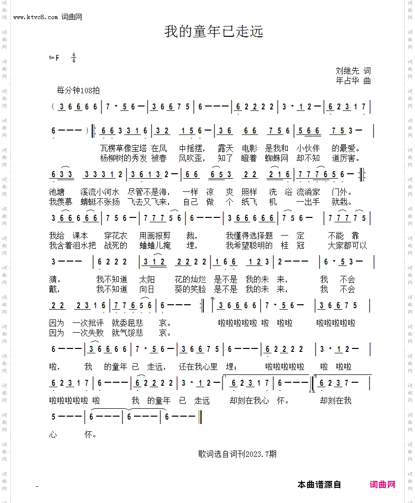 我的童年已走远