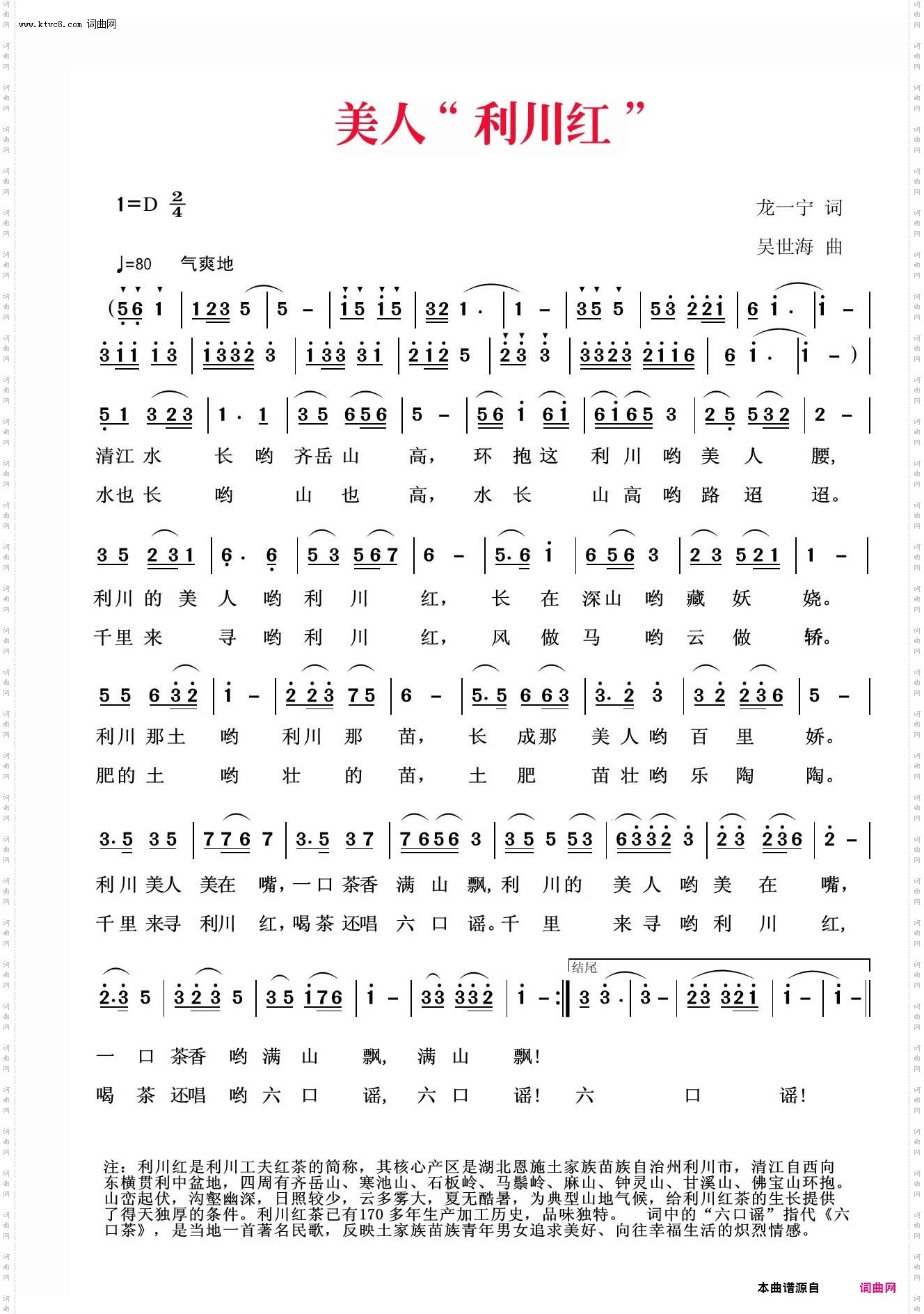 美人“利川红”