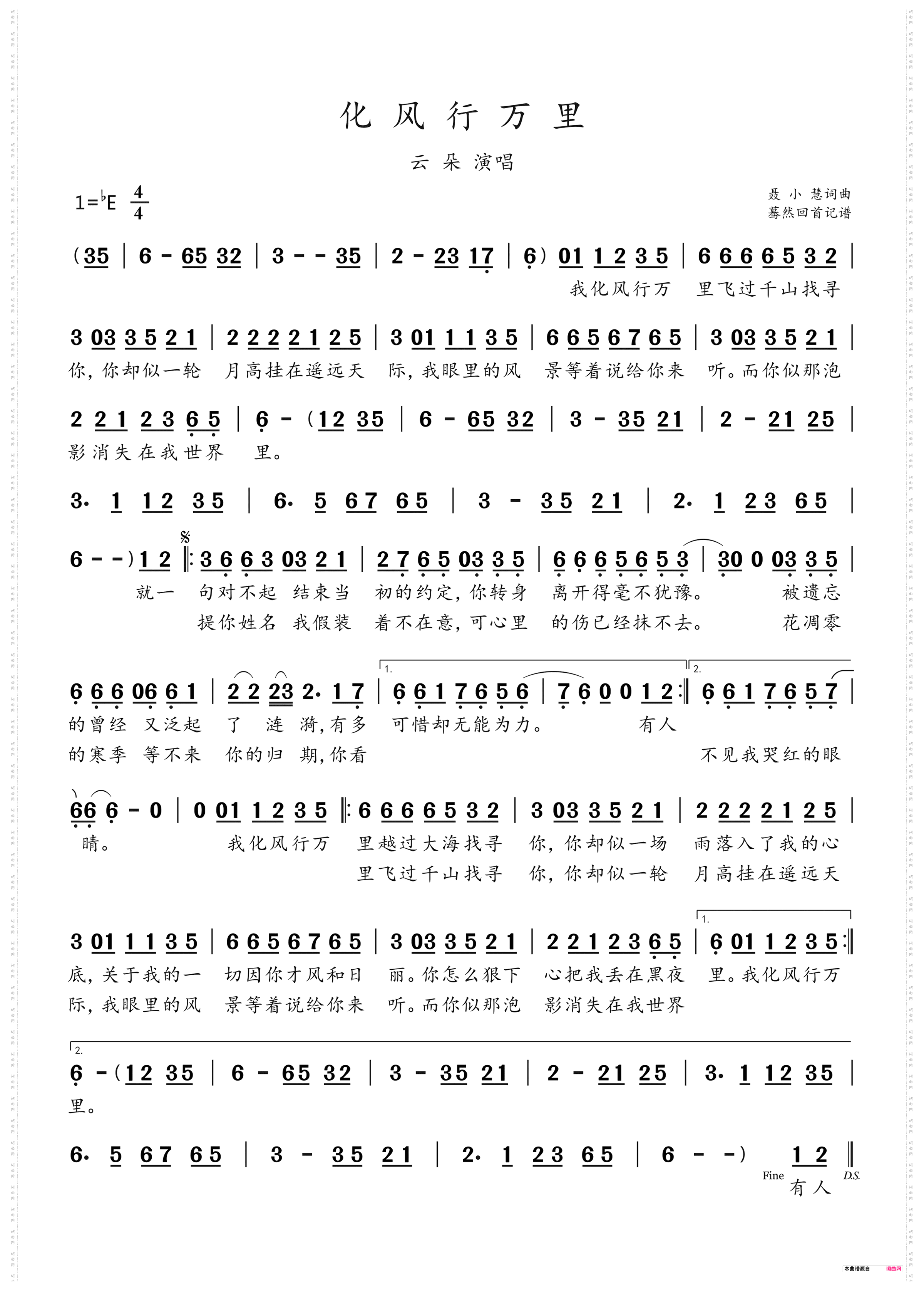 化风行万里_云朵演唱