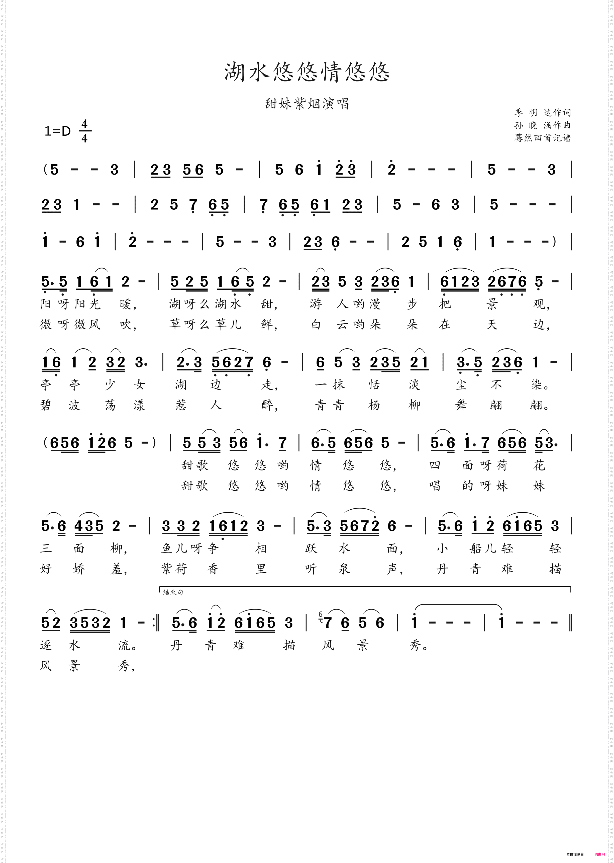 湖水悠悠情悠悠_甜妹紫烟演唱