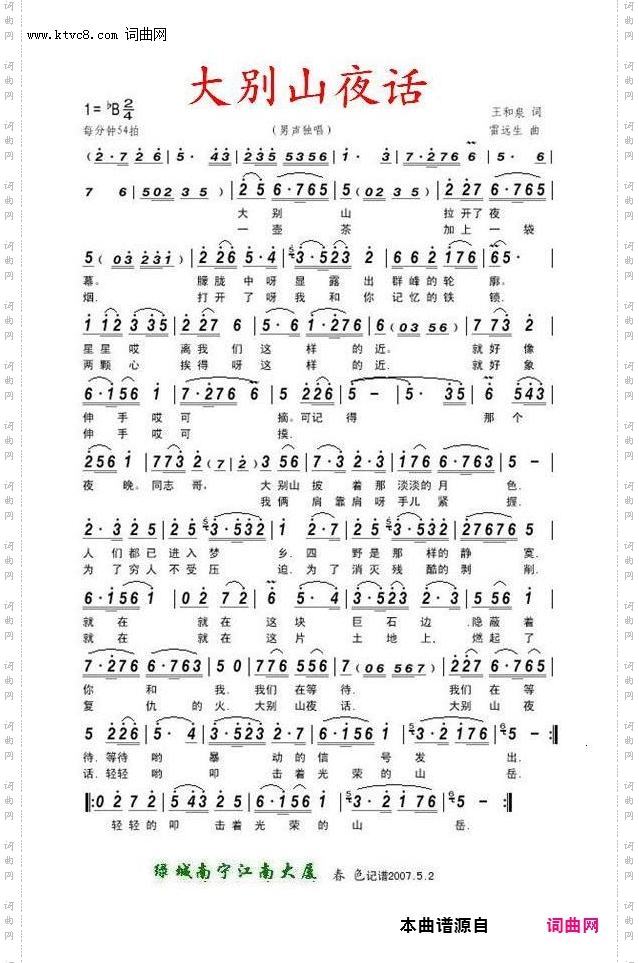 大别山夜话_吴雁泽