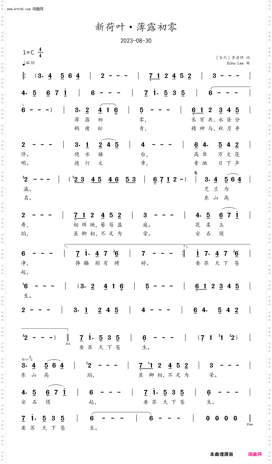 新荷叶·薄露初零