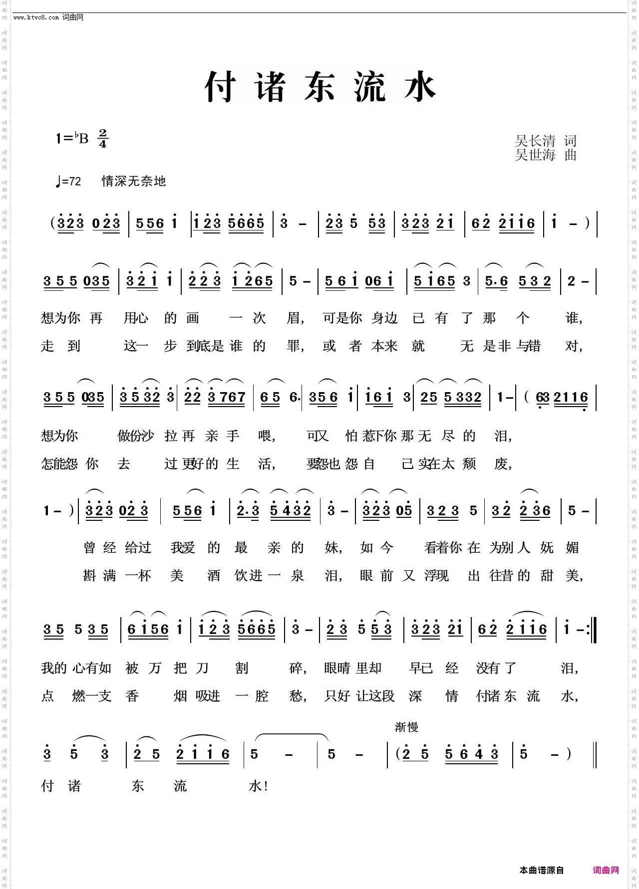 付诸东流水