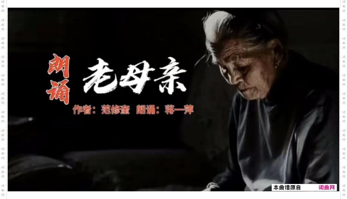 老母亲