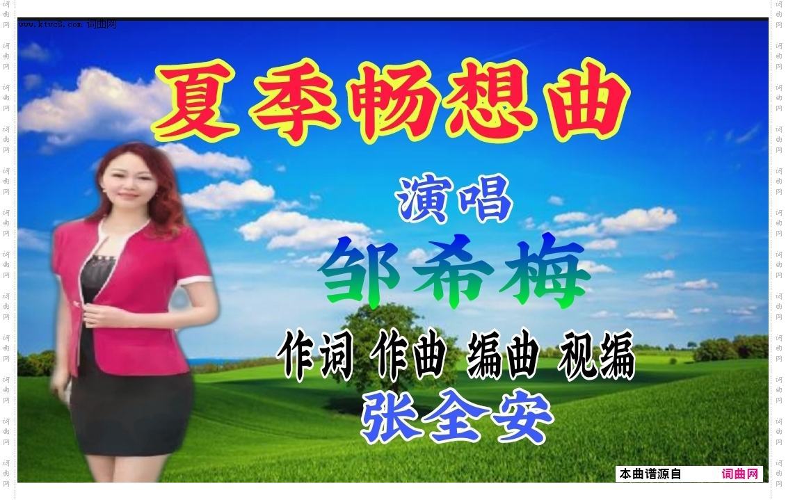夏季畅想曲四季畅想曲之二