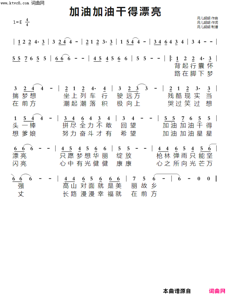 加油加油干得漂亮