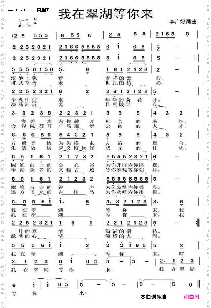 我在翠湖等你来