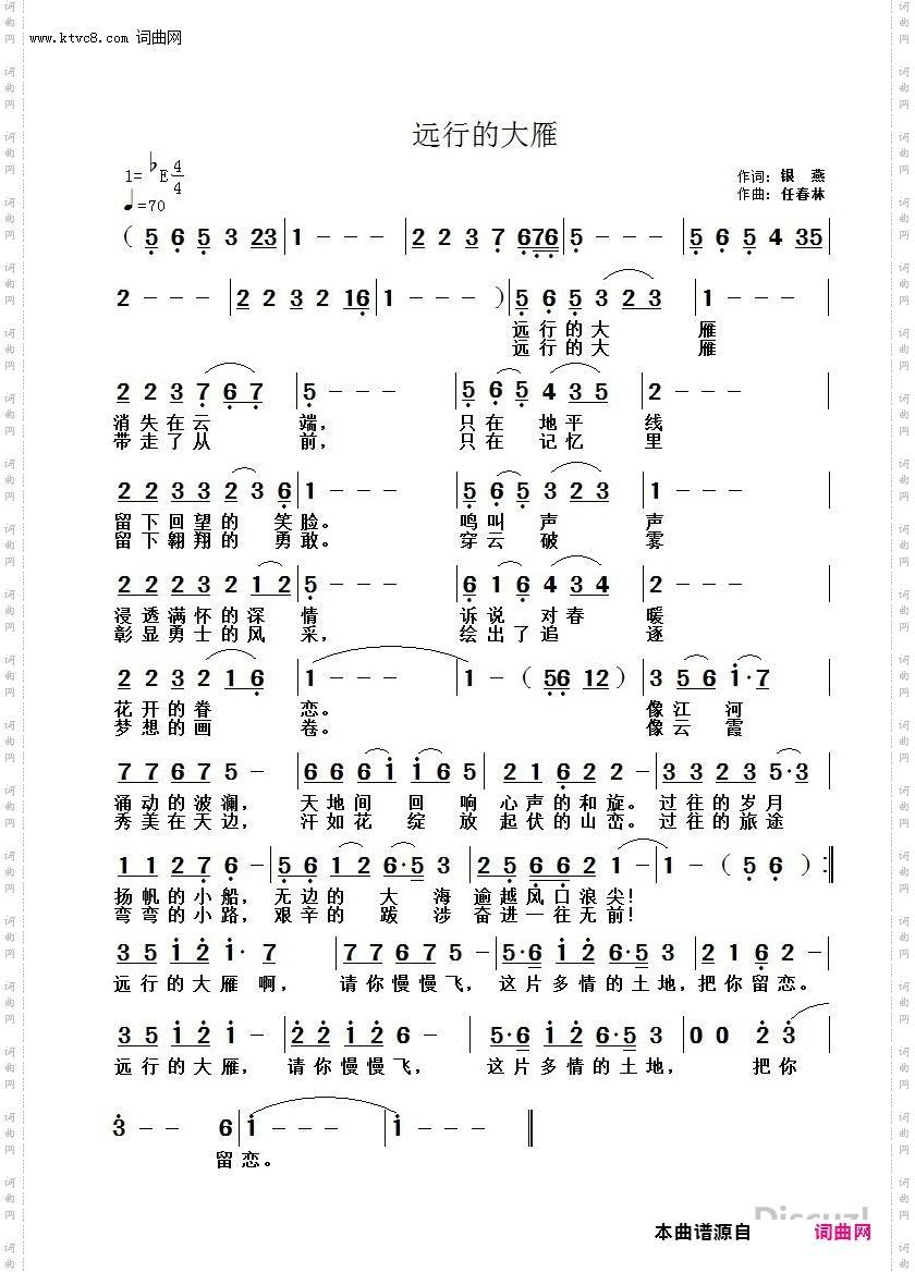 远行的大雁