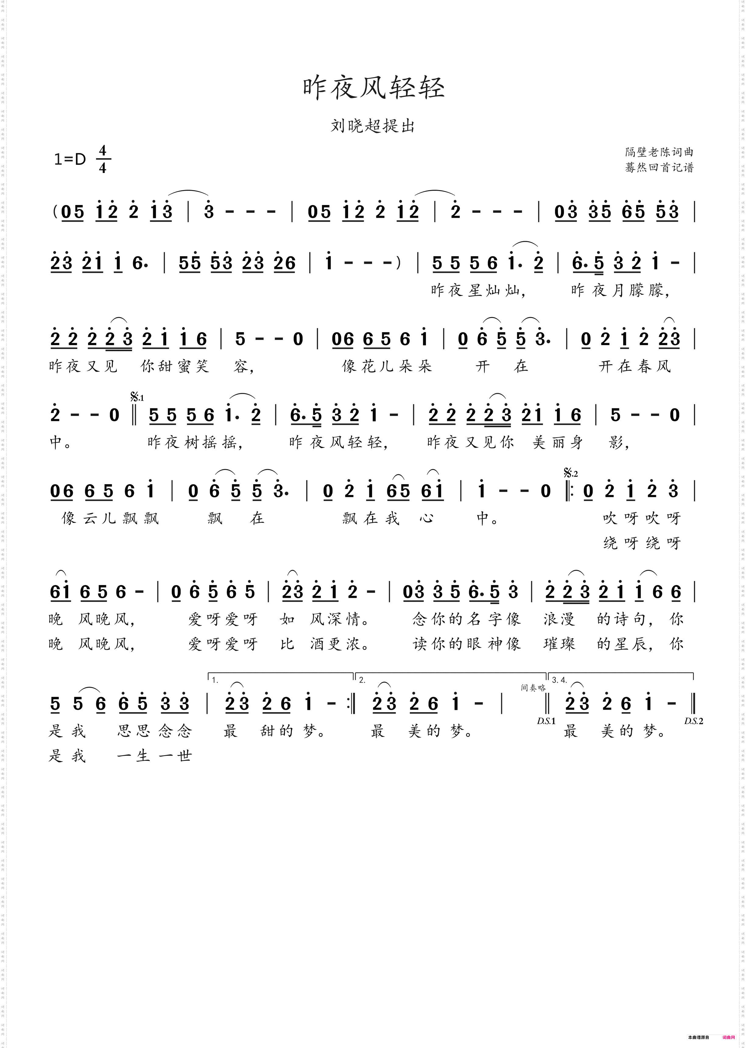 昨夜风轻轻_刘晓超演唱