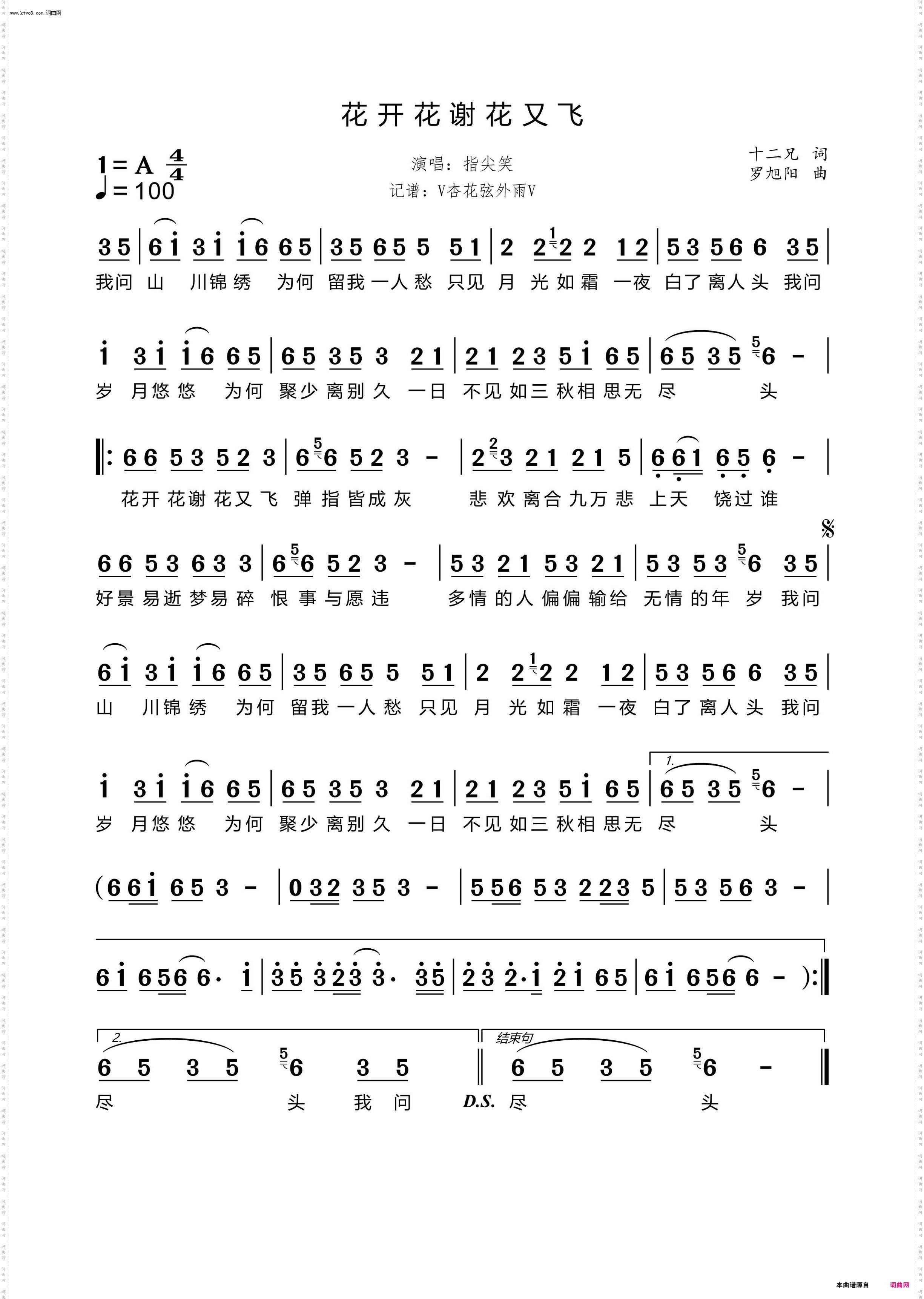 花开花谢花又飞