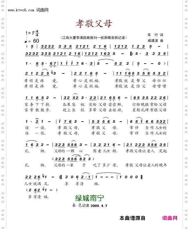 孝敬父母_刘一桢