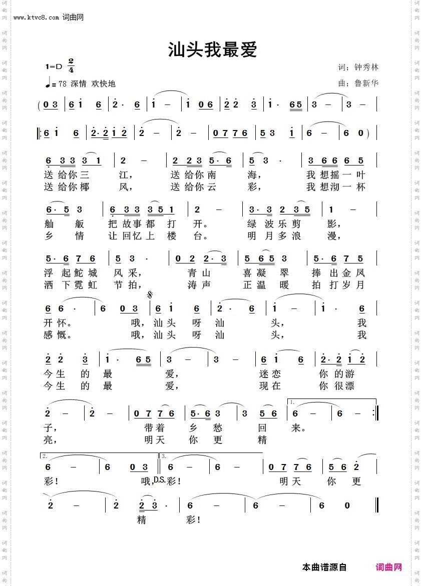 汕头我最爱