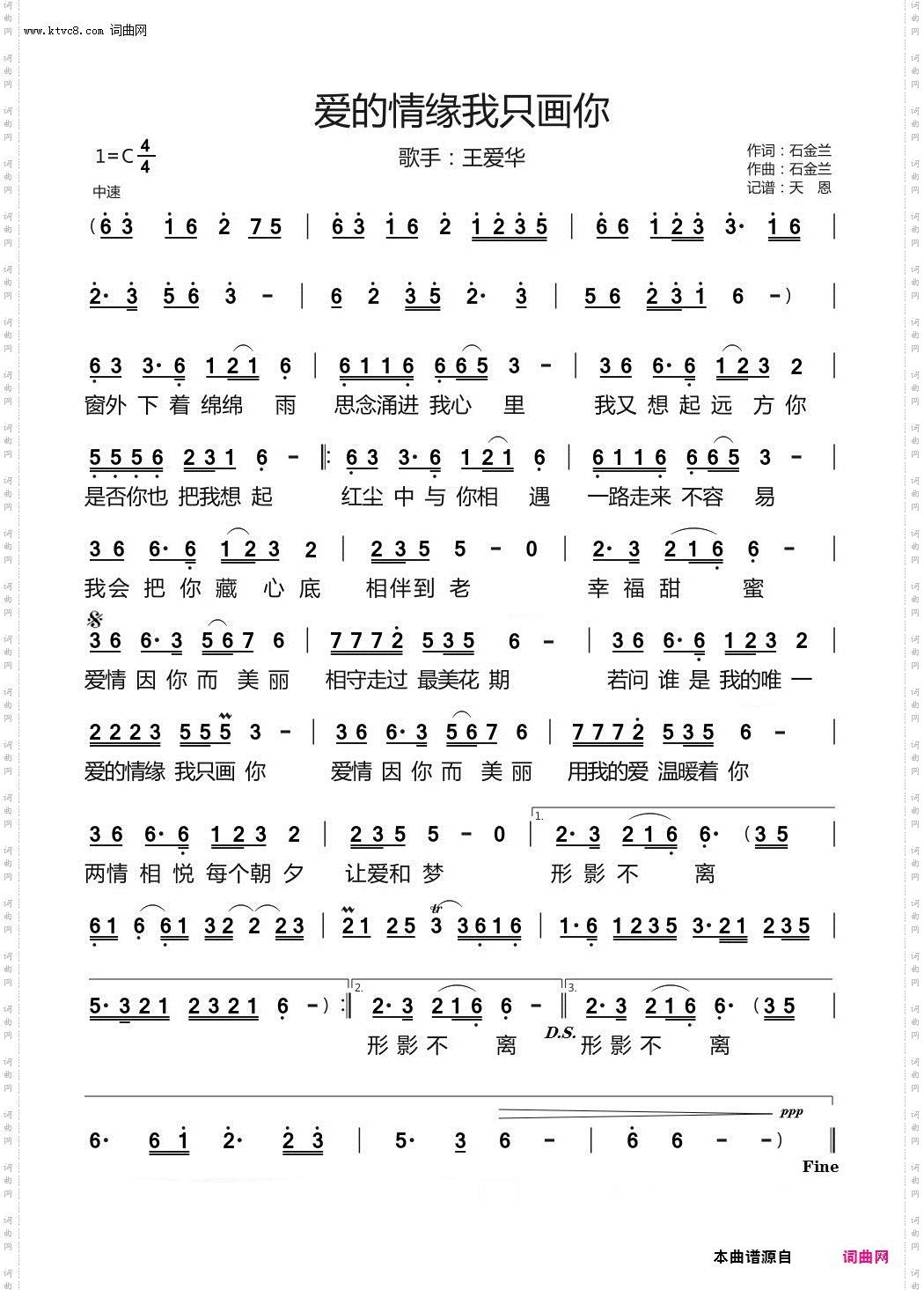 爱的情缘我只画你王爱华版C调伴奏 