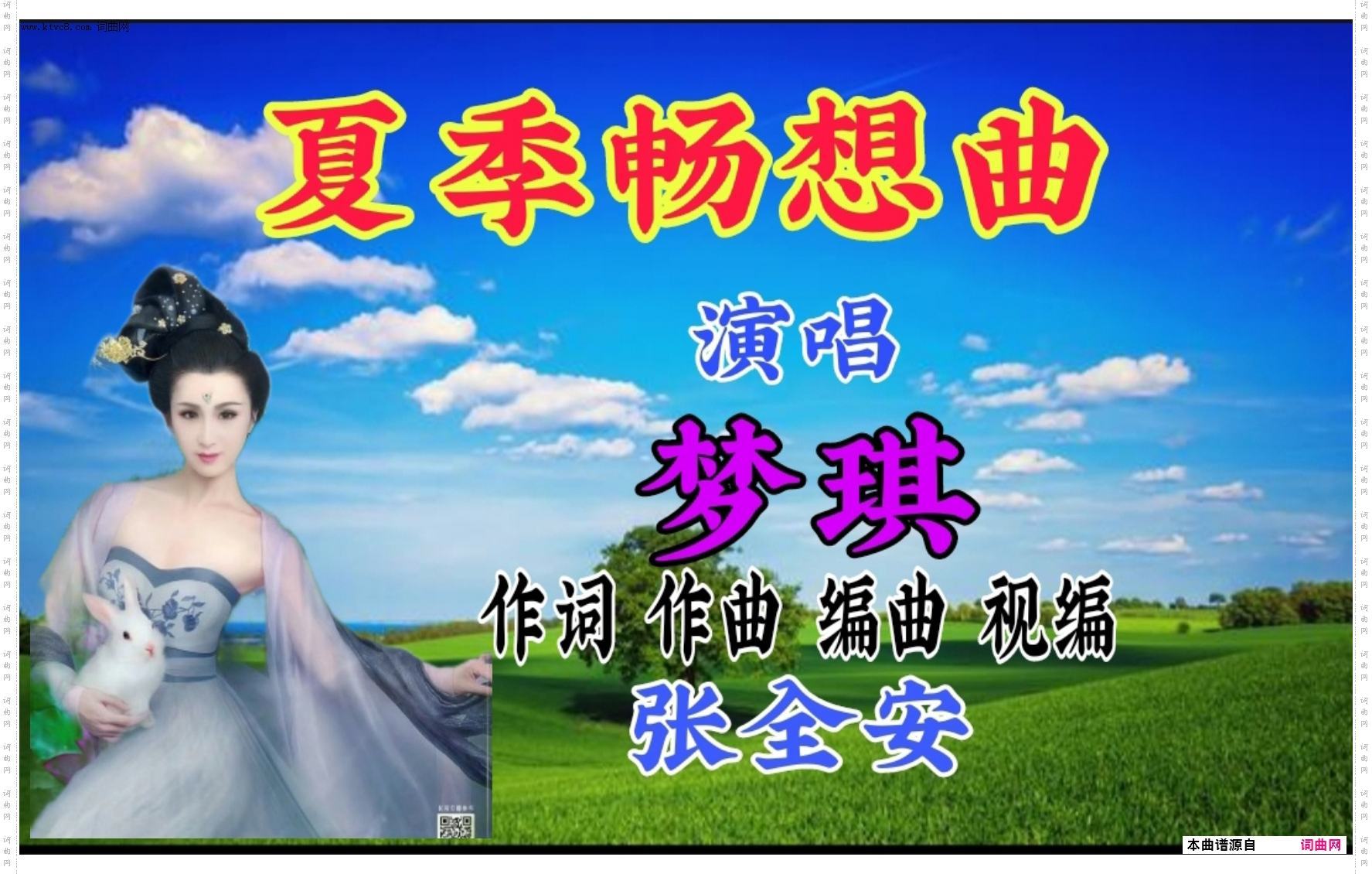 夏季畅想曲四季畅想曲之二