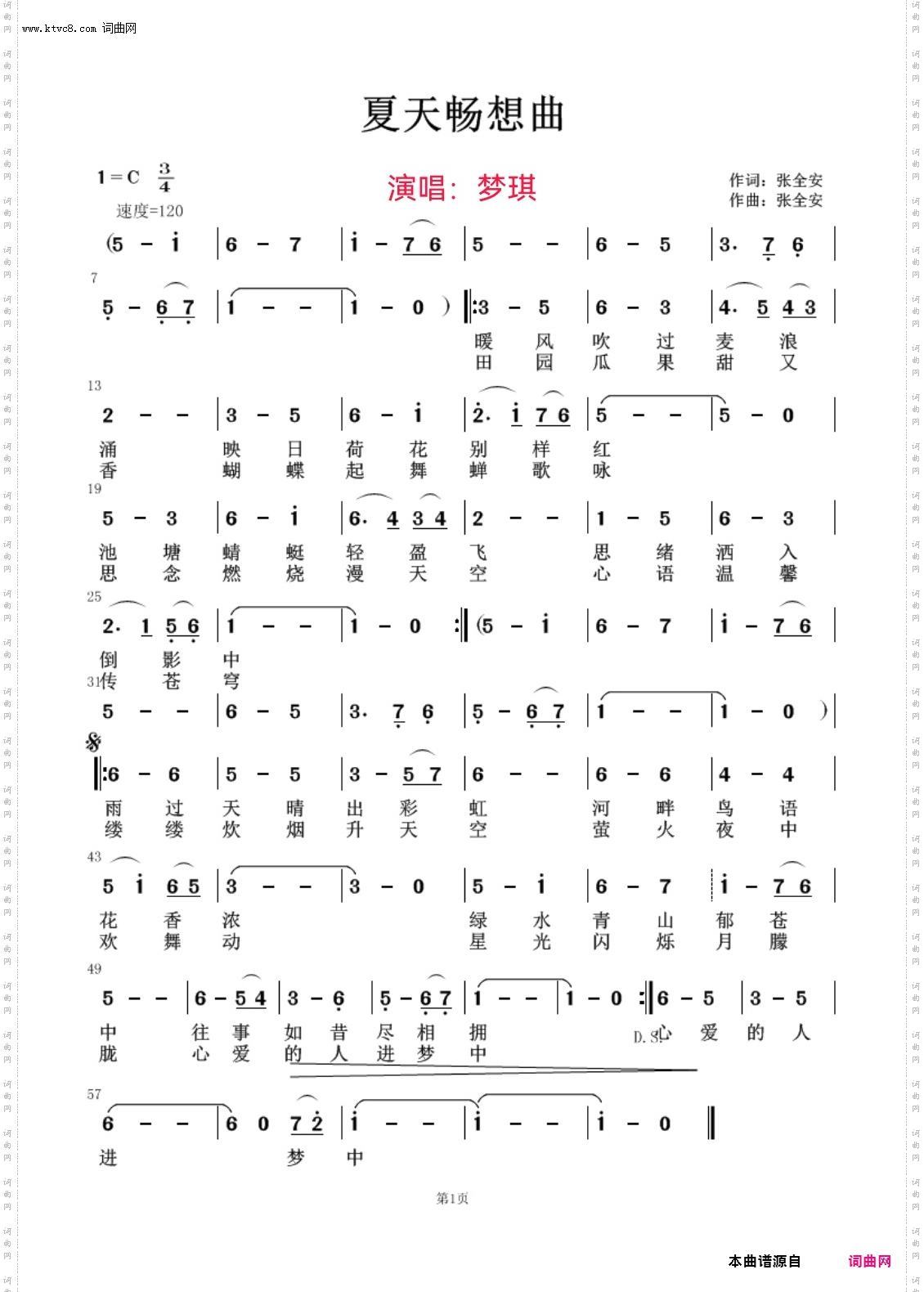 夏季畅想曲四季畅想曲之二