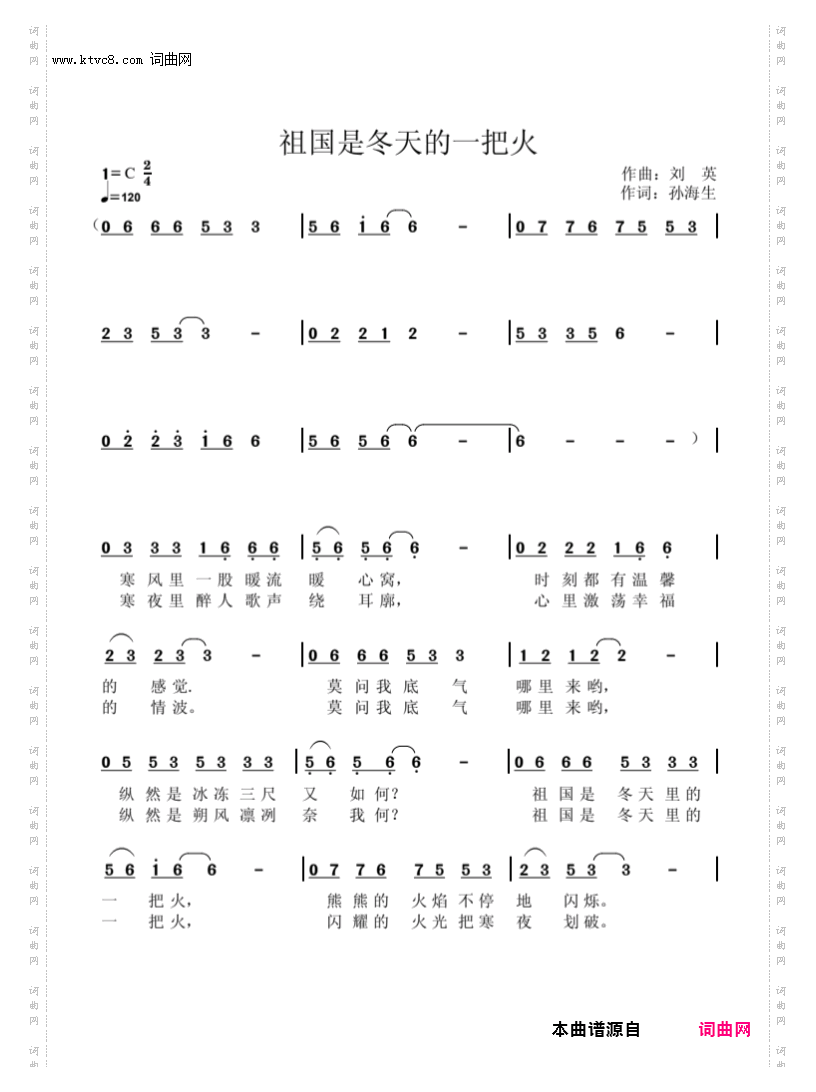 祖国是冬天里的一把火