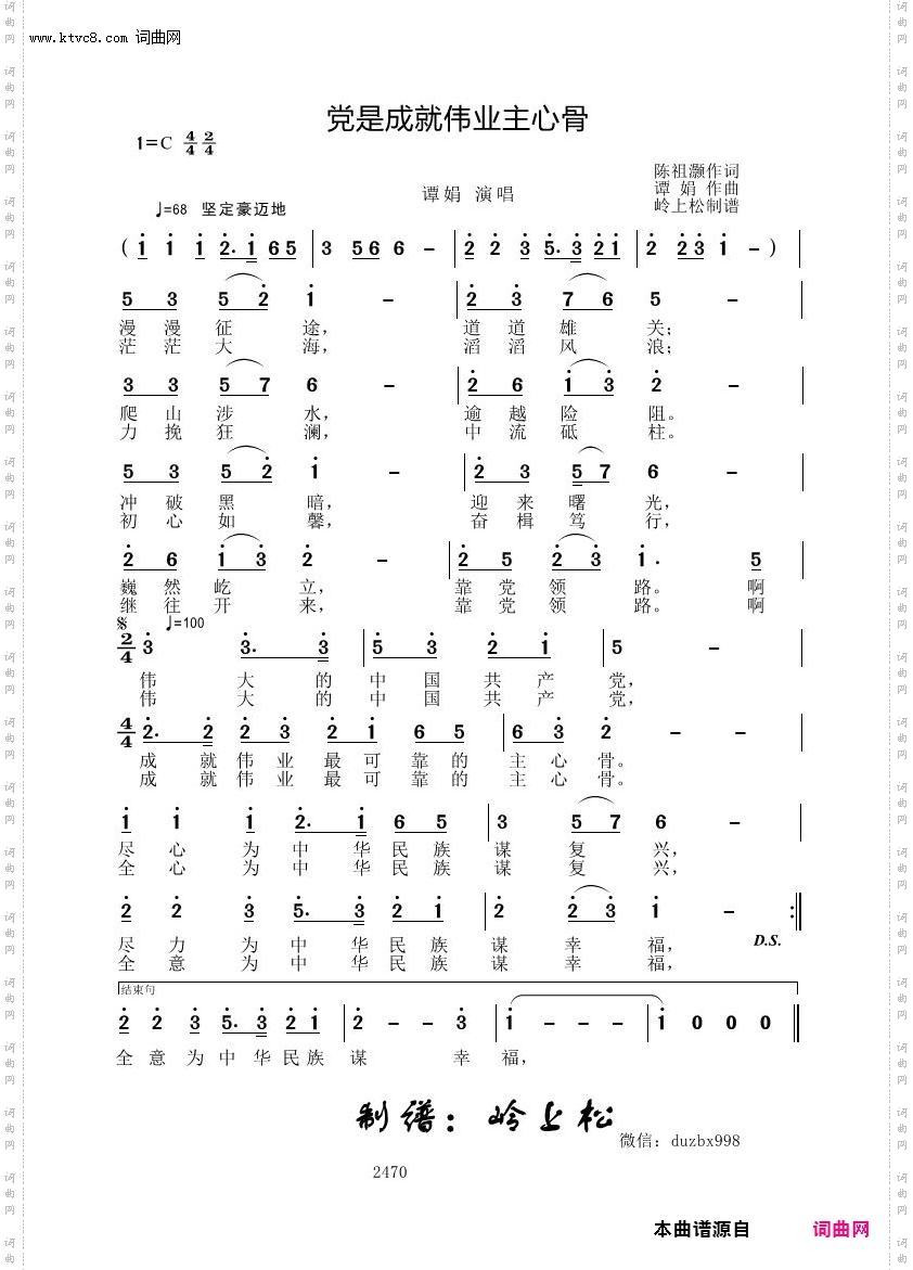 党是成就伟业主心骨