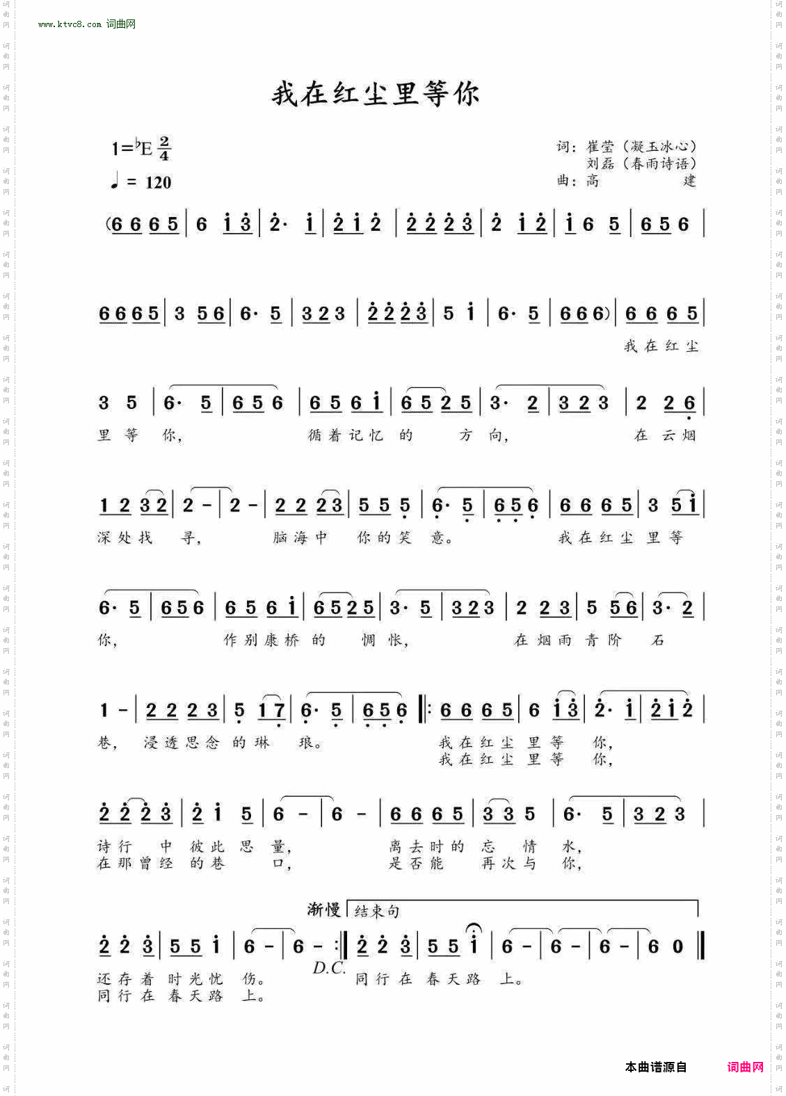 我在红尘里等你