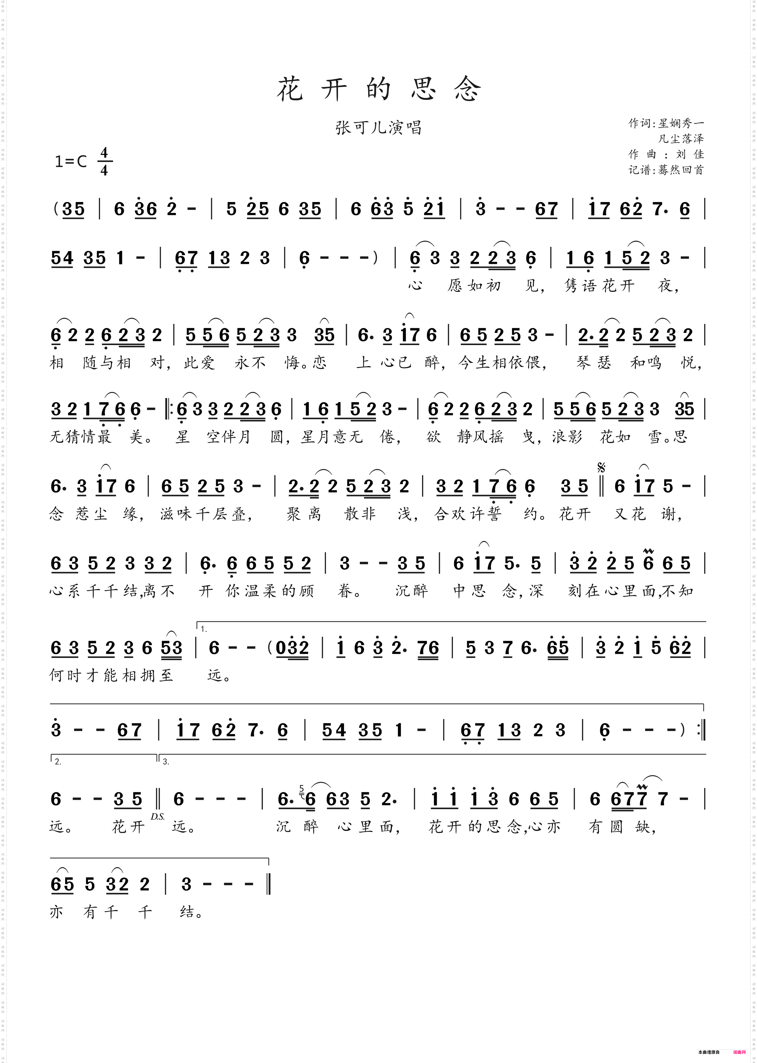 花开的思念_张可儿演唱