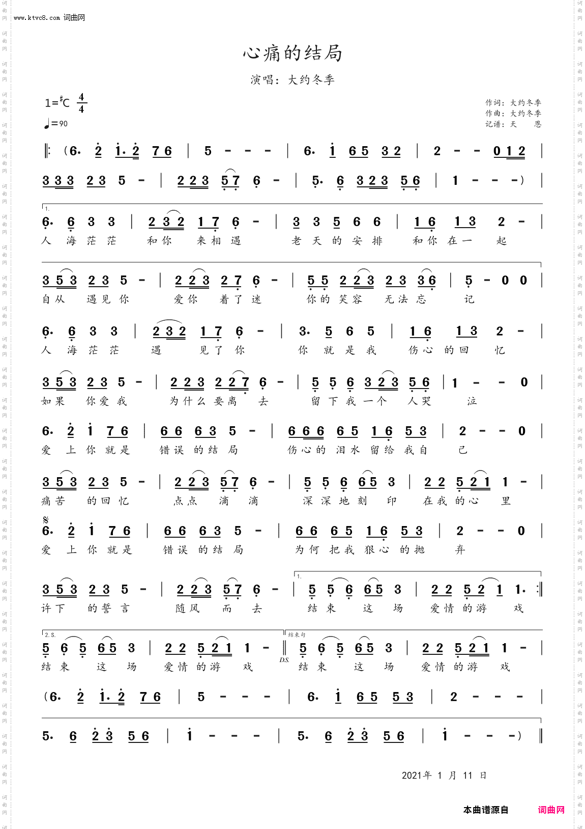 大约冬季 - 心痛的结局 升C调伴奏