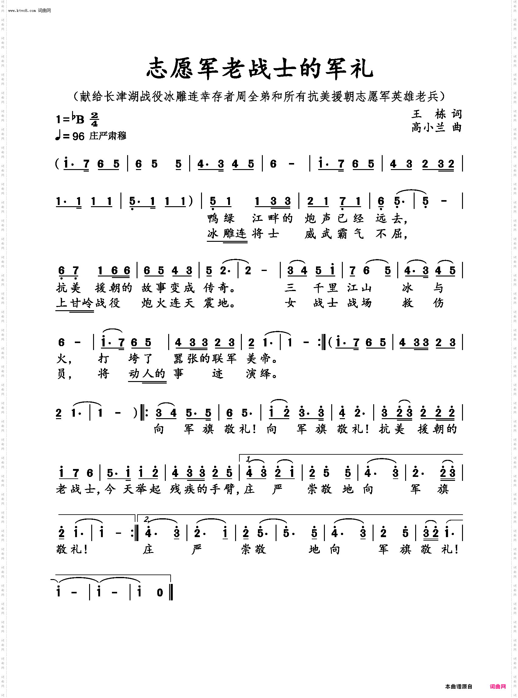 志愿军老战士的军礼