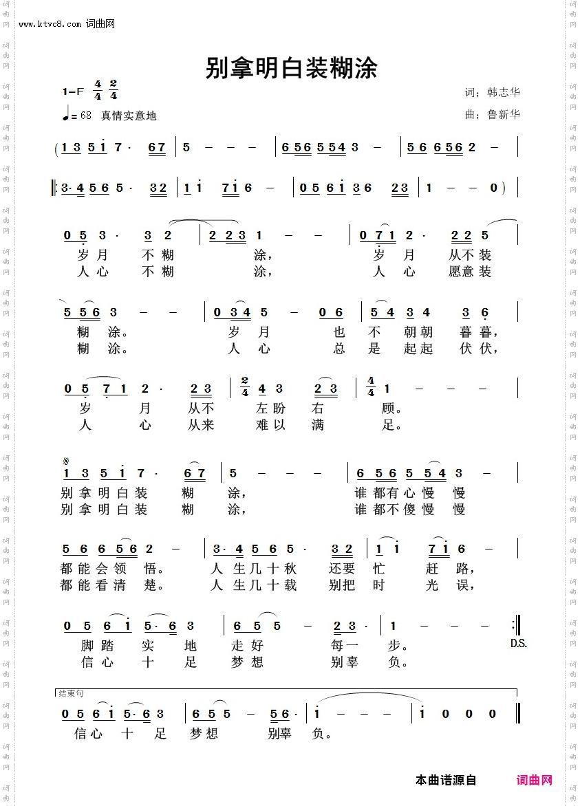 别拿明白装糊涂