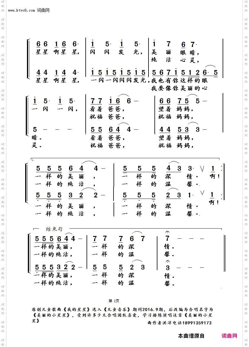 美丽的小星星_给少年儿童的引子与合唱歌曲