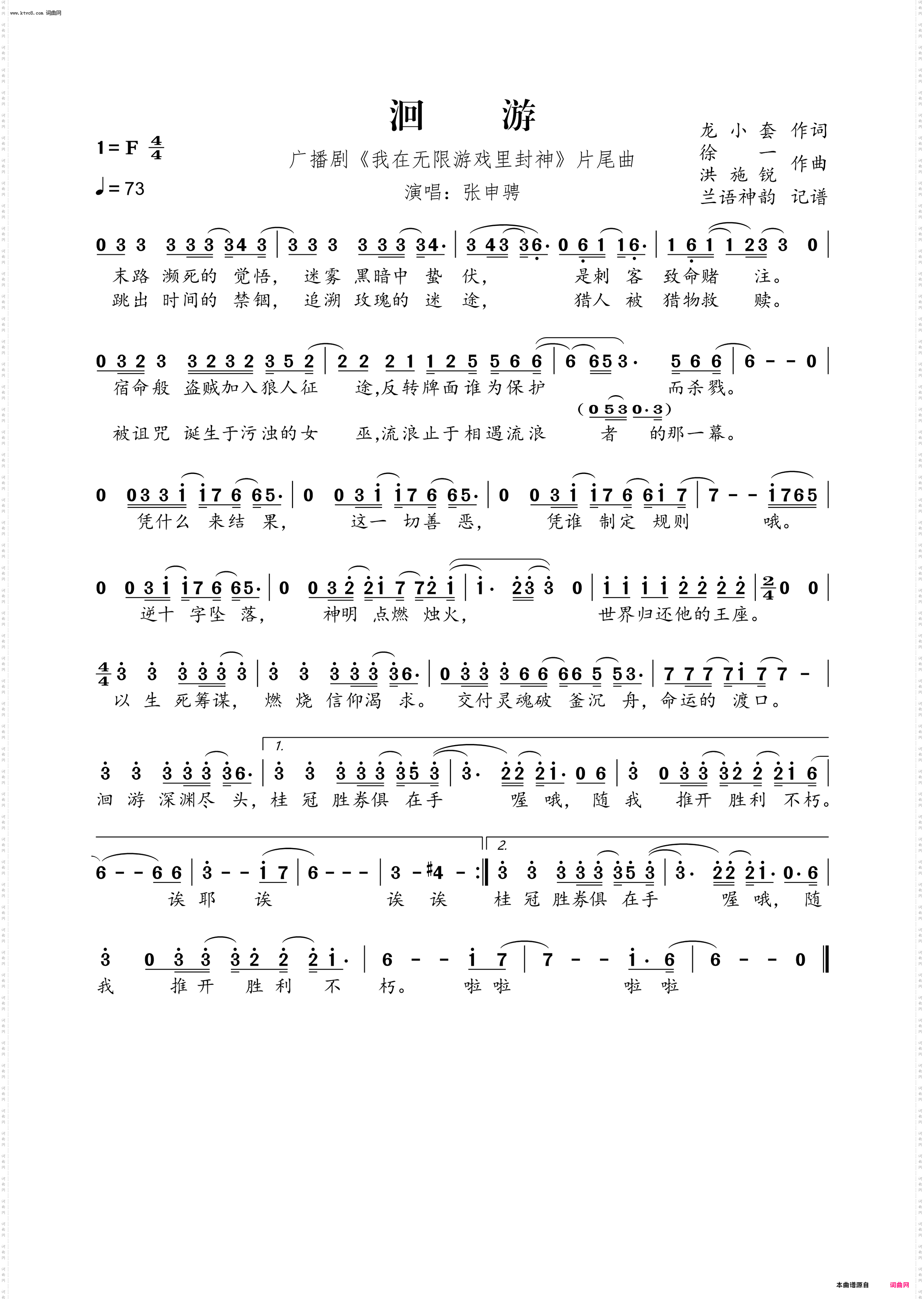 洄游_广播剧《我在无限游戏里封神》片尾曲