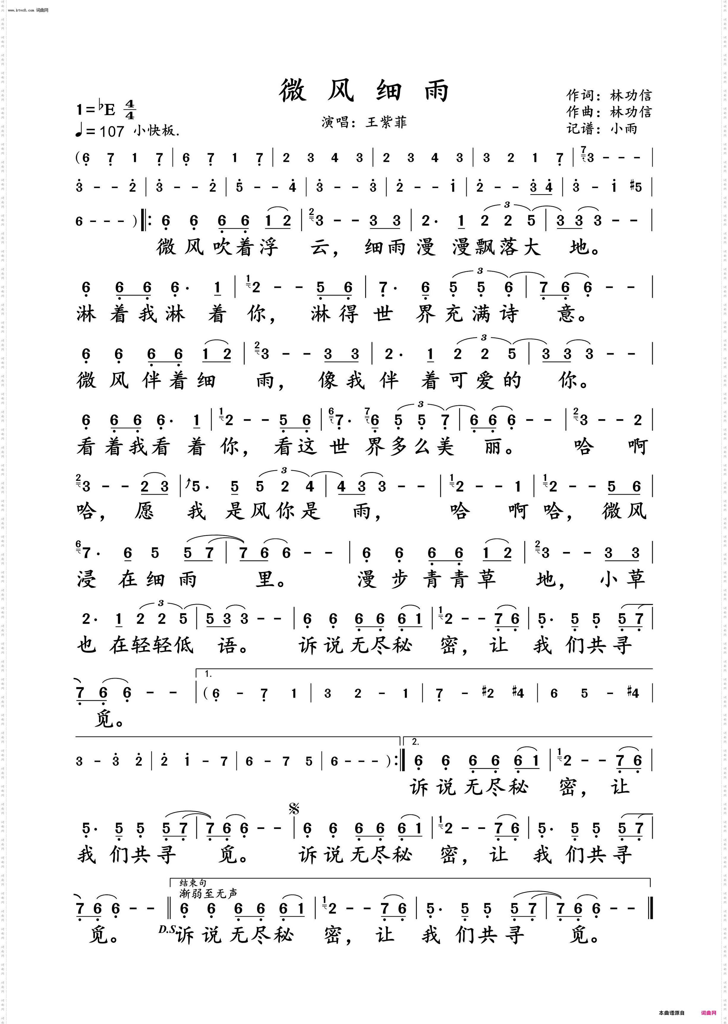 微风细雨_王紫菲 演唱谱