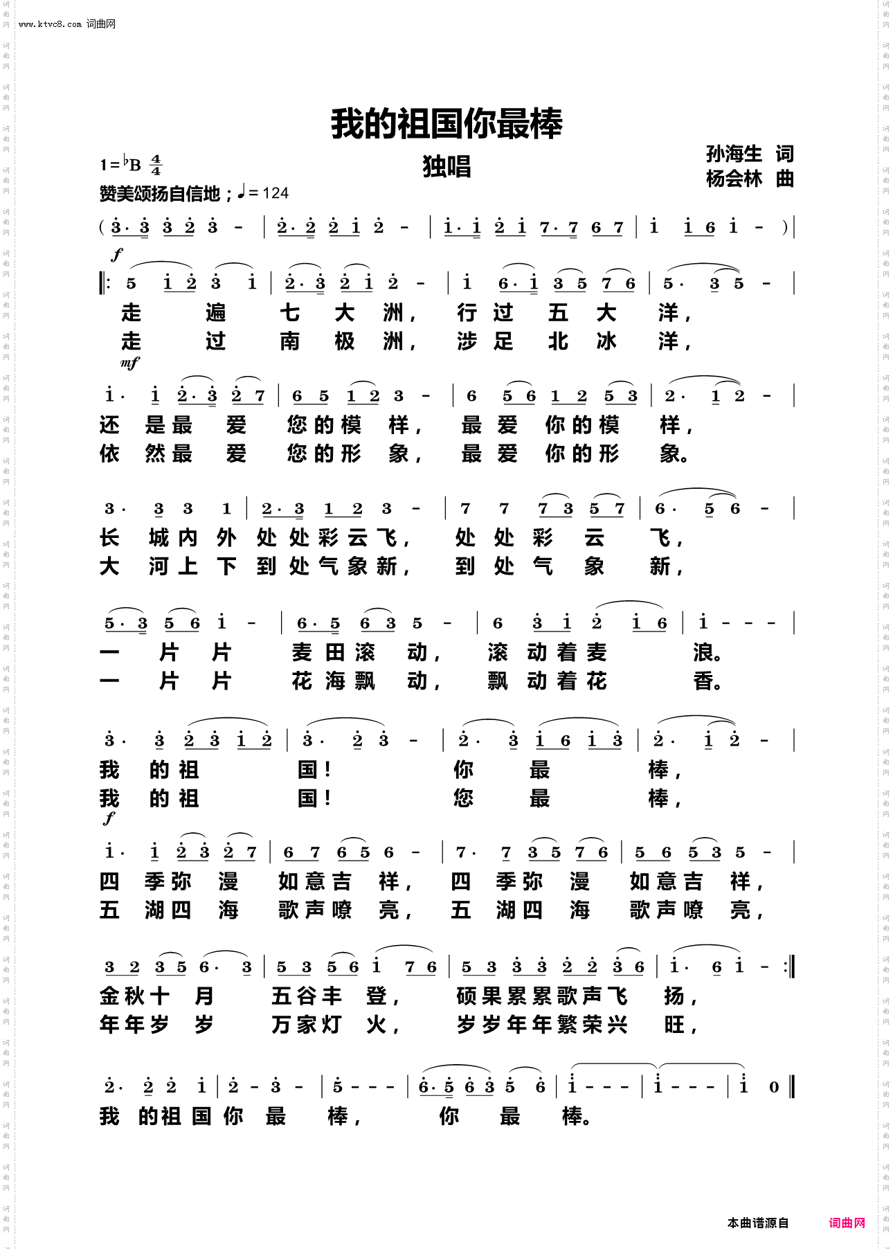 我的祖国你最棒_独唱