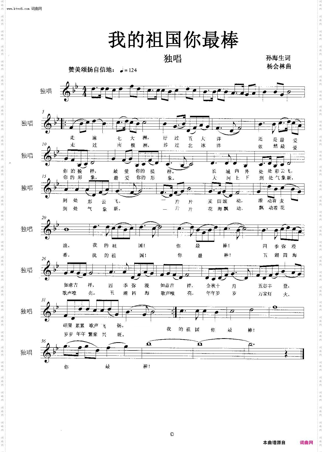 我的祖国你最棒_独唱