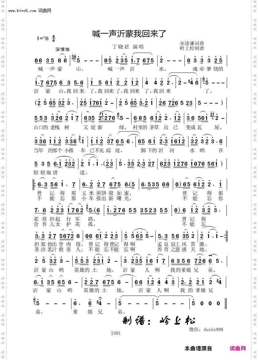 喊一声沂蒙我回来了
