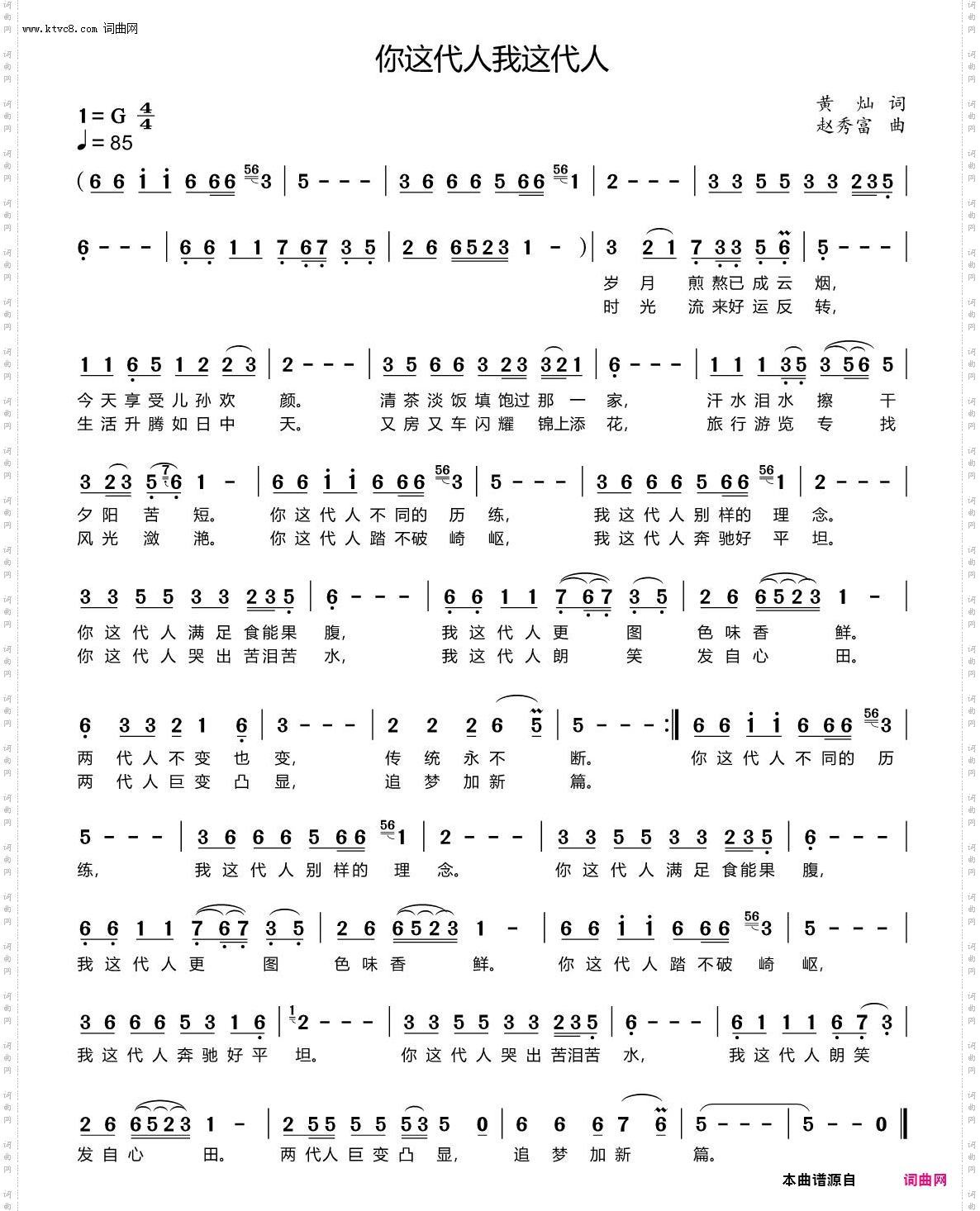 你这代人我这代人