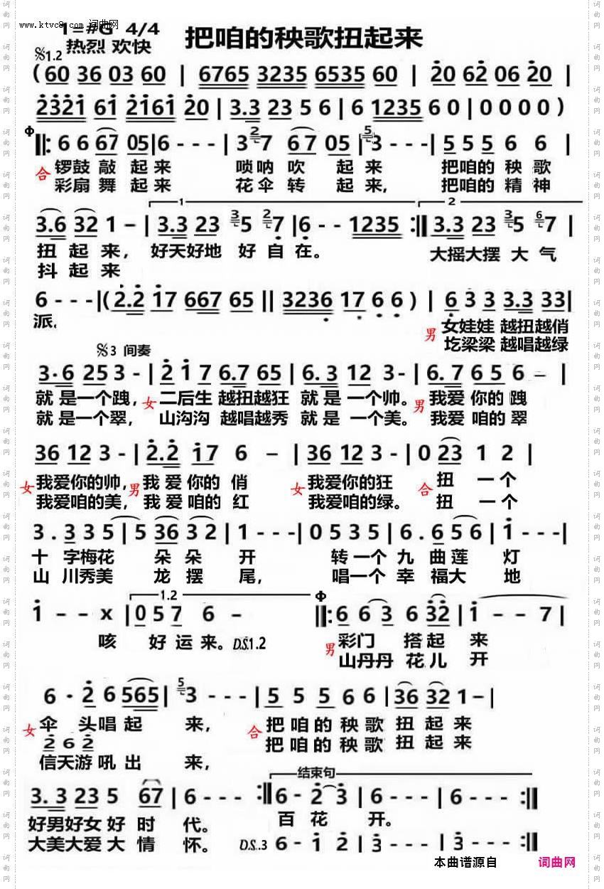 把咱的秧歌扭起来