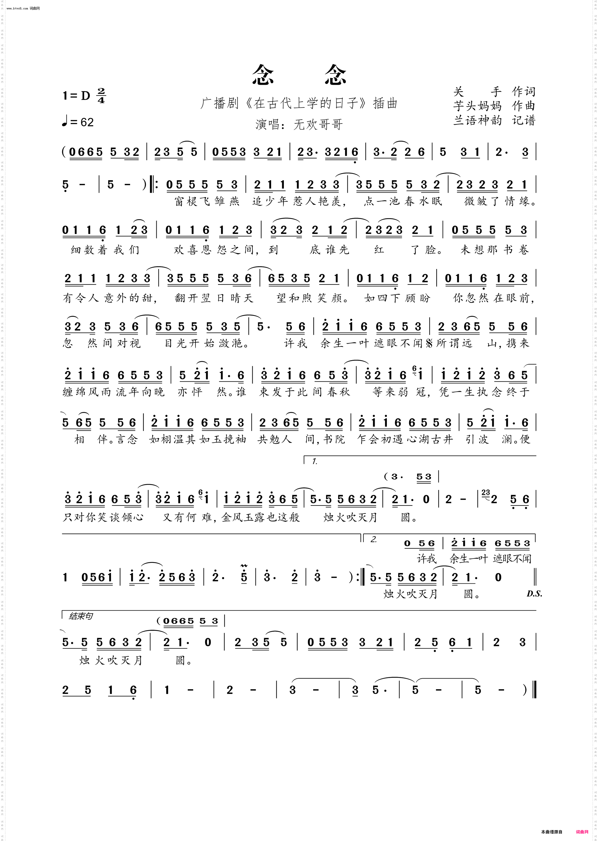 念念_广播剧《在古代上学的日子》插曲