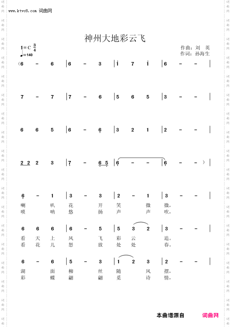 神州大地彩云飞