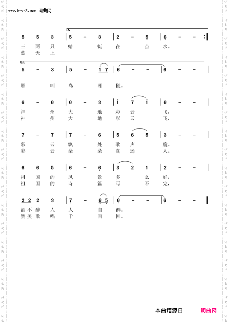 神州大地彩云飞