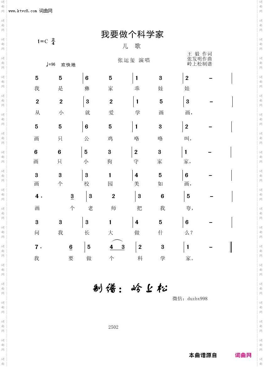 我要做个科学家